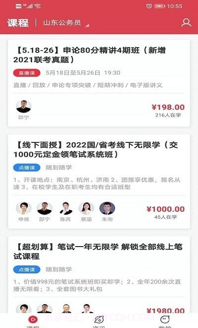 考客截图2 考客截图2