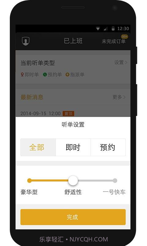 一号专车司机端截图1