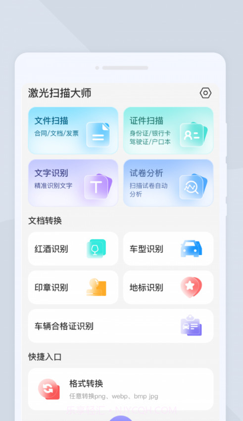 激光扫描大师截图3