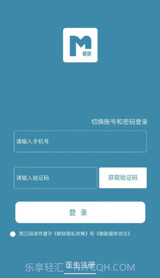 敏肤截图2
