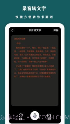 兰卡语音备忘录截图3