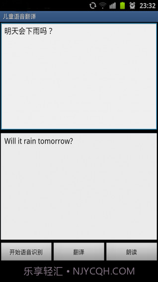 儿童语音翻译截图1 儿童语音翻译截图1