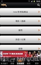 now TV节目指南截图3