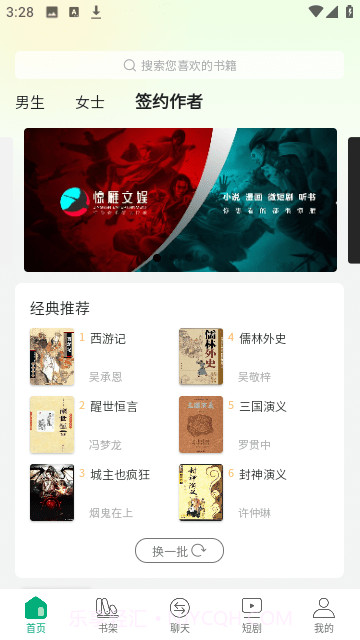 惊雁文娱小说截图4 惊雁文娱小说截图4