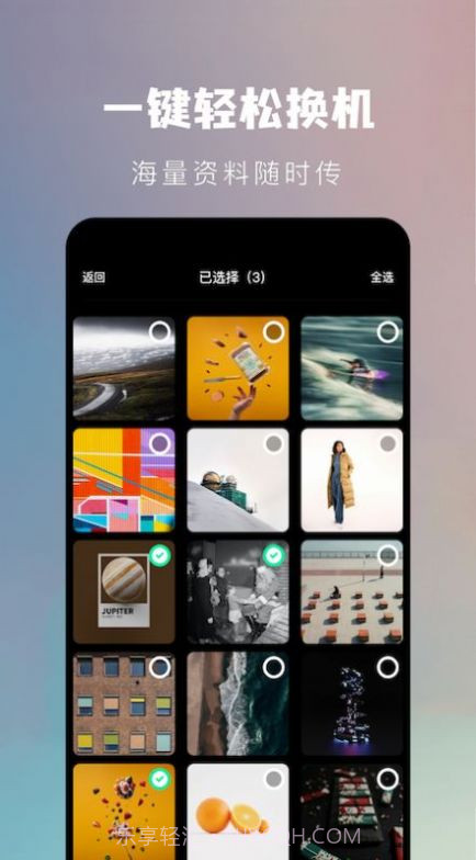 手机换机克隆助手截图2 手机换机克隆助手截图2