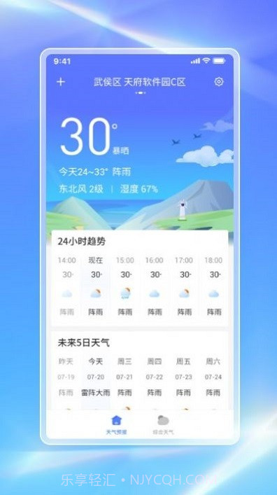 白鸽天气预报截图2