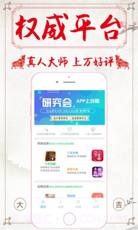 八字算命占卜 1.3.0截图4