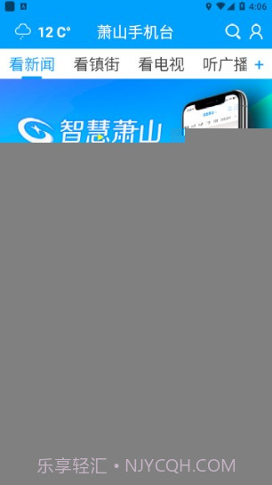 萧山手机台截图4 萧山手机台截图4