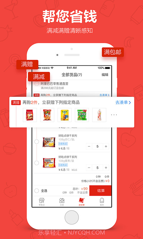 阿里零售通截图3 阿里零售通截图3