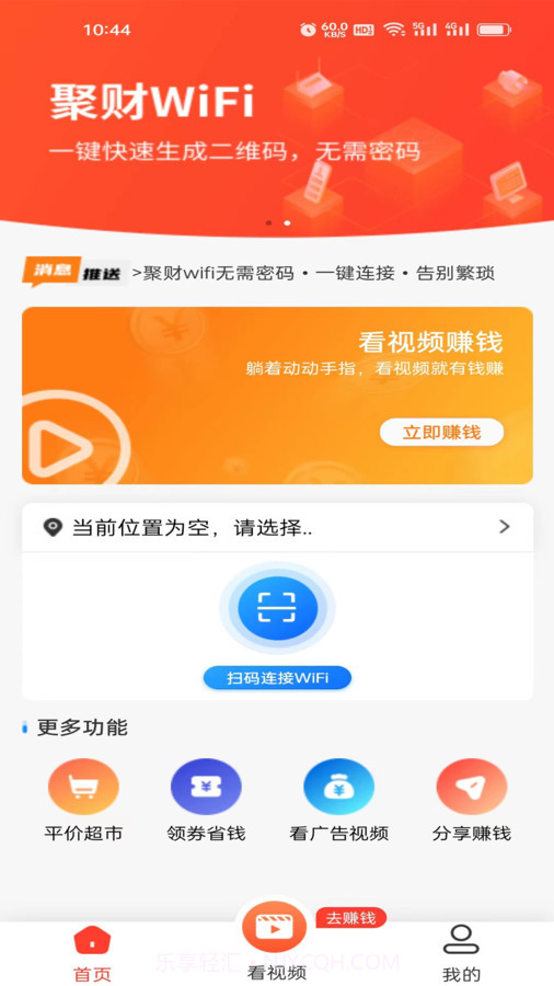 聚财WiFi共享截图1 聚财WiFi共享截图1