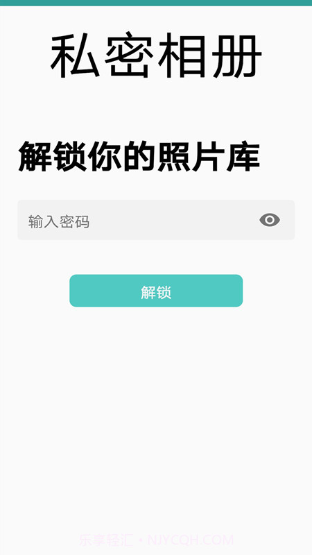 私密相册免费版截图1