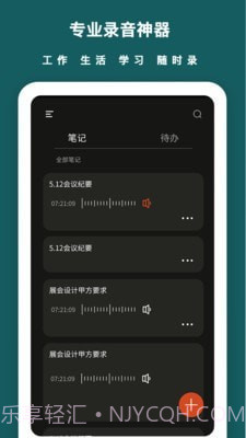 兰卡语音备忘录截图1