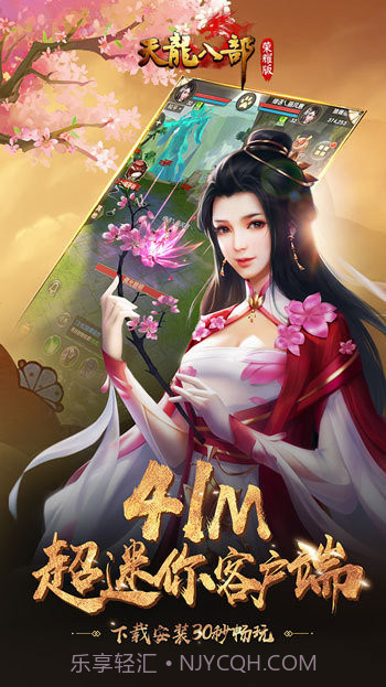 天龙八部荣耀腾讯版截图1 天龙八部荣耀腾讯版截图1