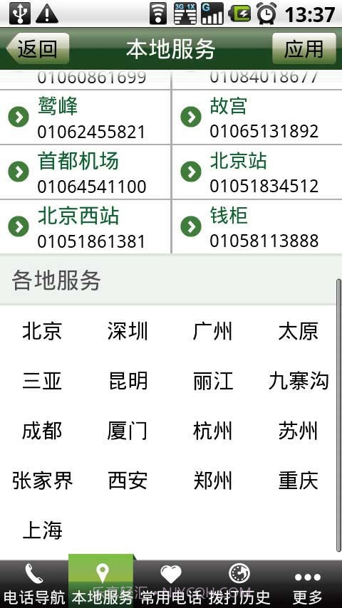 波波电话导航截图3