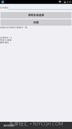 软件加固截图3 软件加固截图3