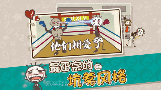 史上最坑爹的游戏17截图1