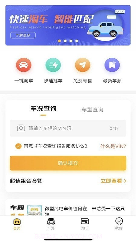 究车二手车截图1 究车二手车截图1