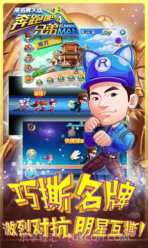 奔跑吧兄弟5撕名牌大战截图3 奔跑吧兄弟5撕名牌大战截图3