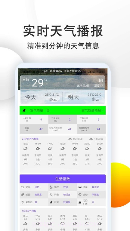 天气预报24小时精准截图1 天气预报24小时精准截图1