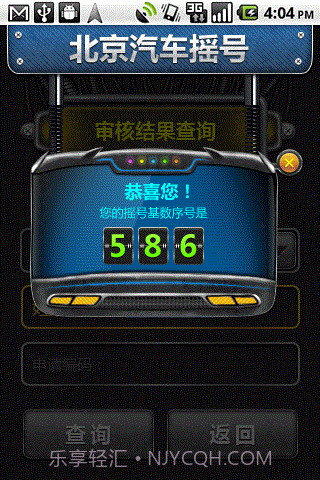 北京汽车摇号截图3 北京汽车摇号截图3