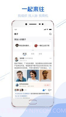 一起来往最新版截图2