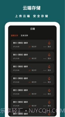 兰卡语音备忘录截图5