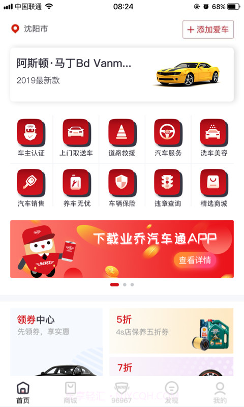 小車车管家截图1 小車车管家截图1