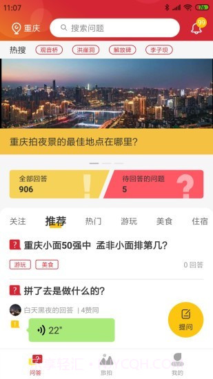 拼了去重庆截图2 拼了去重庆截图2