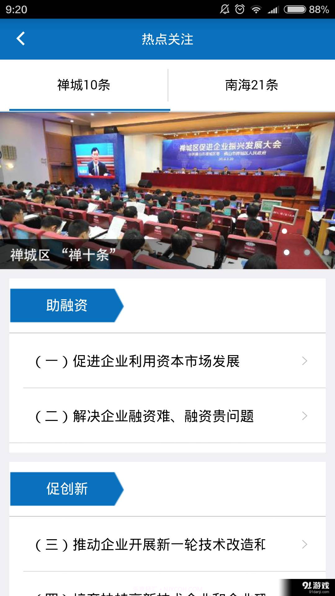 政企通截图5 政企通截图5