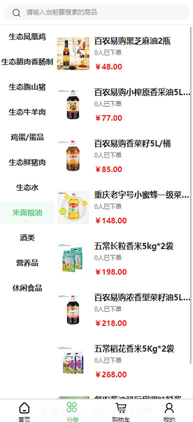 百农易购截图3 百农易购截图3