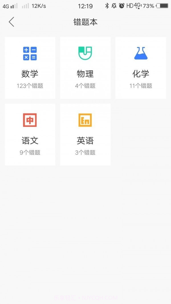 乐辅通截图5