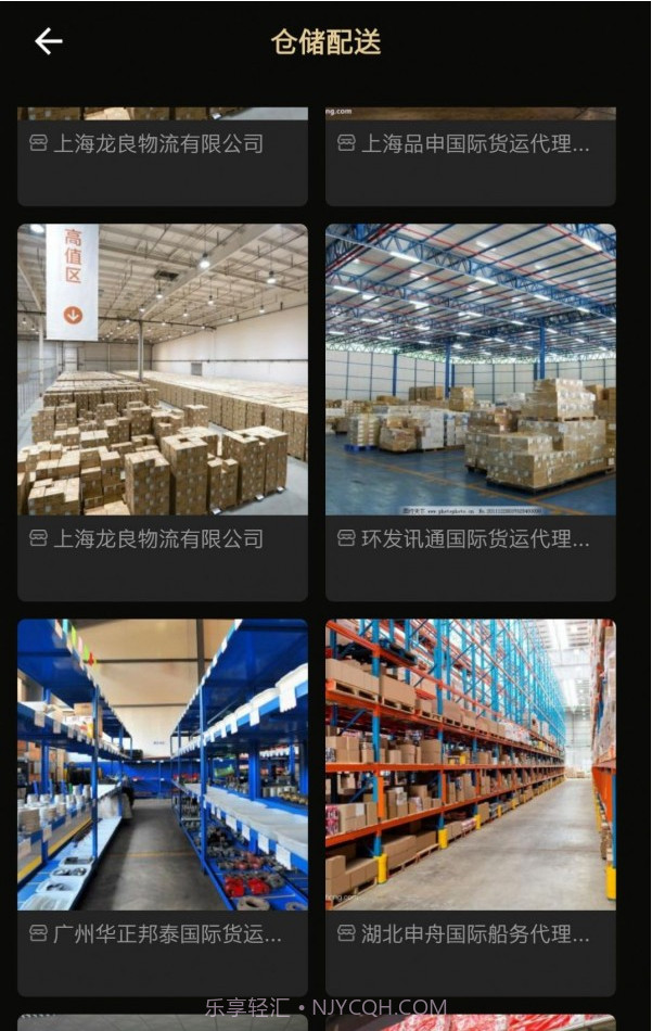 用到货运截图1 用到货运截图1