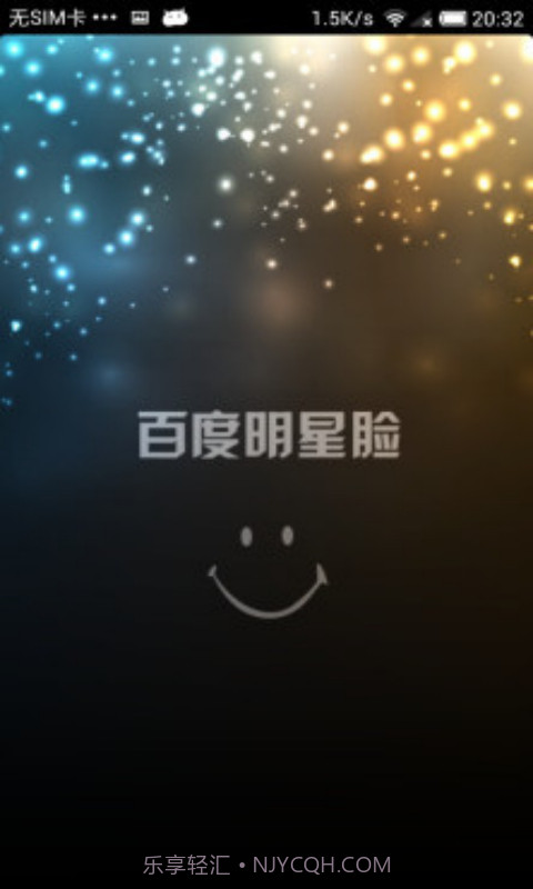 超级明星脸截图1 超级明星脸截图1