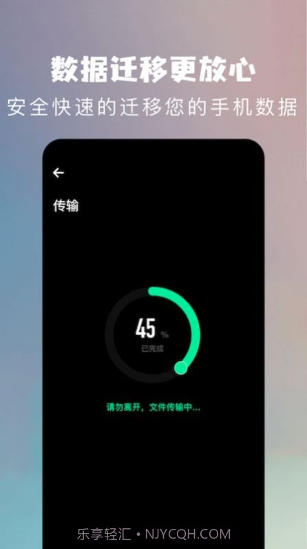手机换机克隆助手截图3 手机换机克隆助手截图3