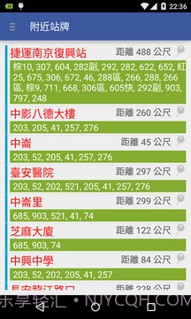 台北公车通 (台北市公车动态/YouBike即时信息)截图3
