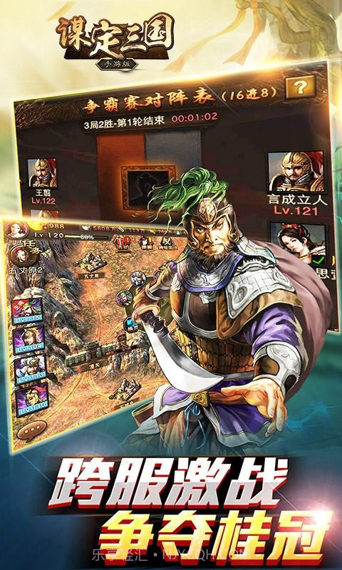 谋定三国截图5 谋定三国截图5