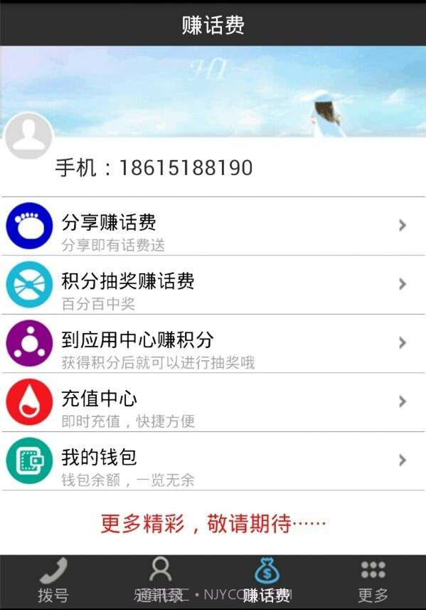 爱拨客电话截图3 爱拨客电话截图3