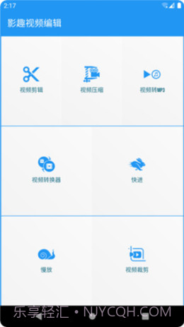 影趣视频编辑截图2 影趣视频编辑截图2