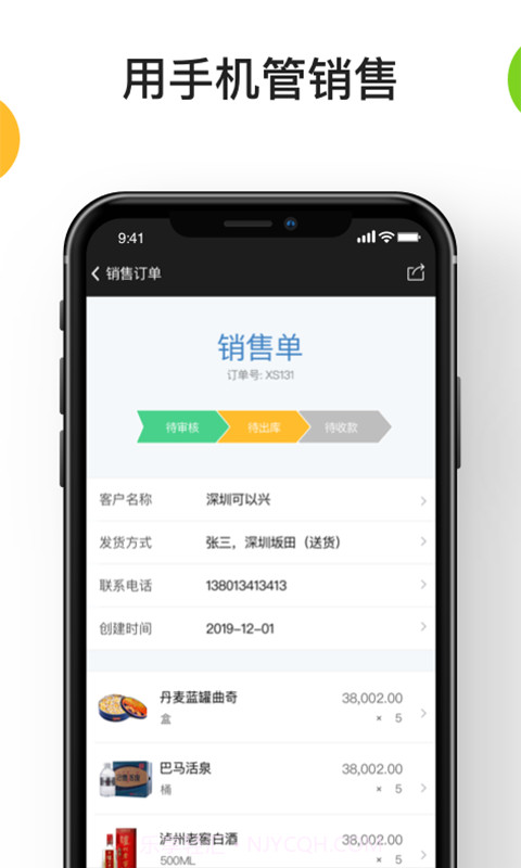 生意进销存截图2