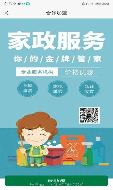 伊蓓瑶家政服务截图2