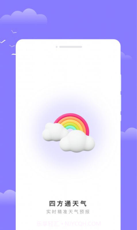 四方通天气截图1 四方通天气截图1