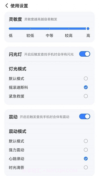 手机查找器截图3