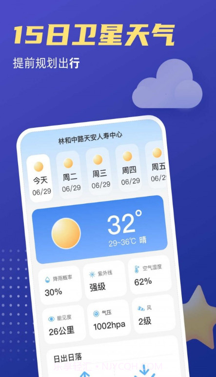 福星天气截图2 福星天气截图2