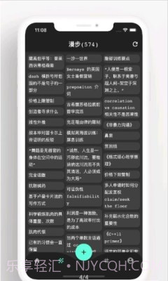 元思笔记截图4 元思笔记截图4