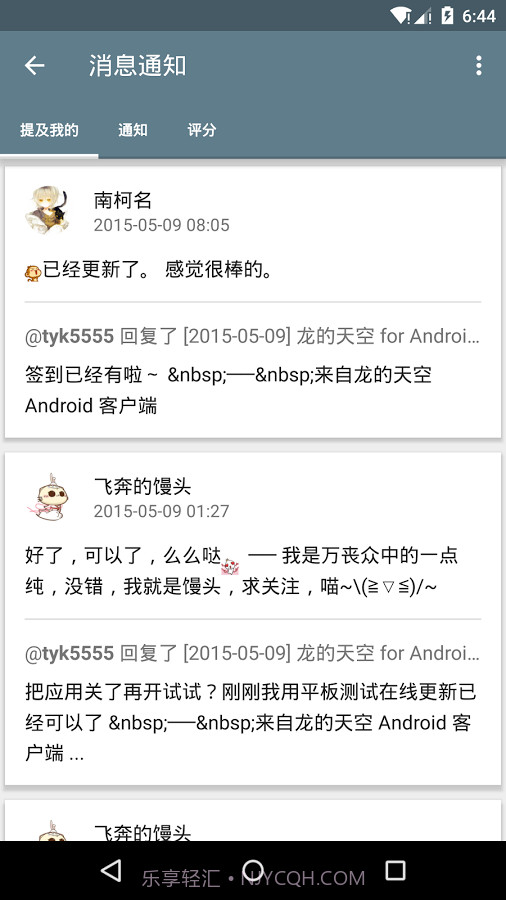 龙的天空截图2 龙的天空截图2