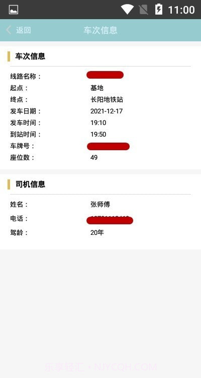 智慧智造班车截图3 智慧智造班车截图3