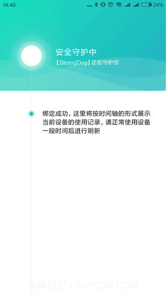 亲情守护截图3 亲情守护截图3