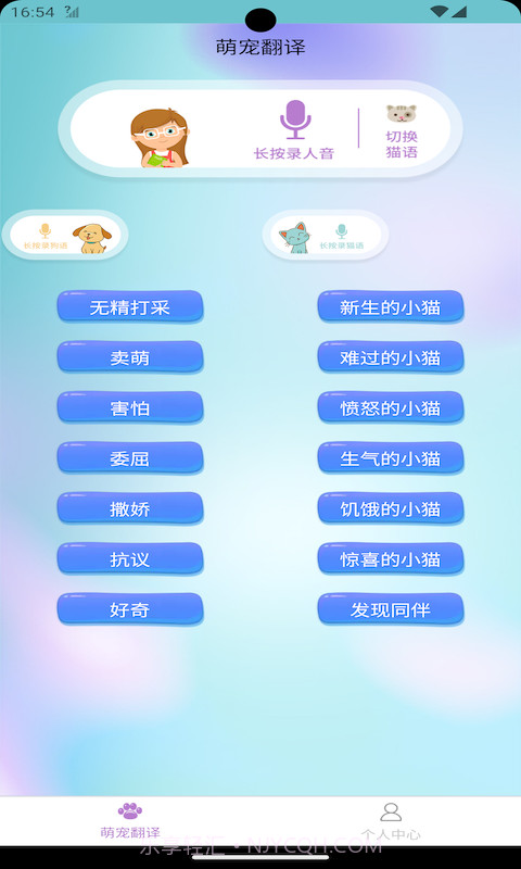 梦美猫狗翻译截图2 梦美猫狗翻译截图2