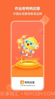 鸭鸭启蒙截图1