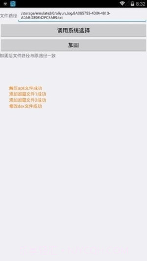 软件加固截图1 软件加固截图1